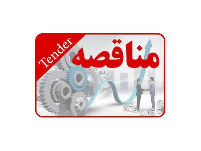بست ایران بست-مناقصه تجهيزات و مواد دامپزشکي