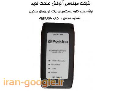 دیاگ پرکینز – عیب یاب پرکینز   Perkins diagnostic