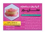 لابراتور دندانسازی در تهران