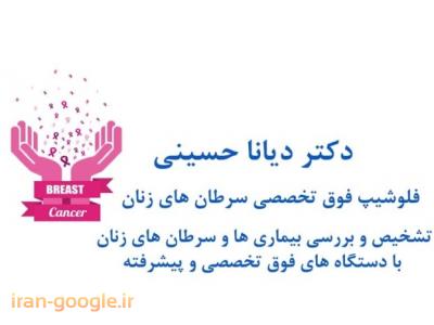 متخصص جراحی زیبایی-بهترین فوق تخصص زنان و زایمان و نازایی در مشهد 