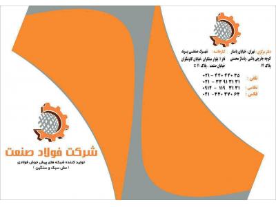 فروش انواع  مش سبک و سنگین و توری جوشی رولی