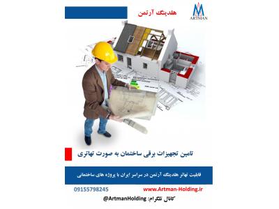 خانه هوشمند، هتل هوشمند، دفتر کار هوشمند