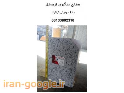 سنگ گرانیت جدولی نطنز