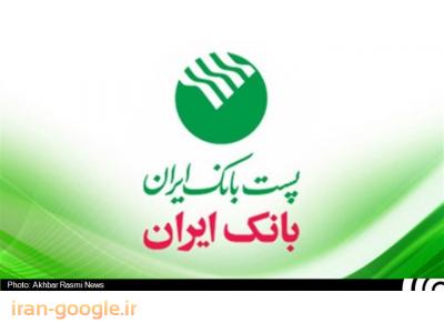 حصیراباد-نمایندگی پست بانک 