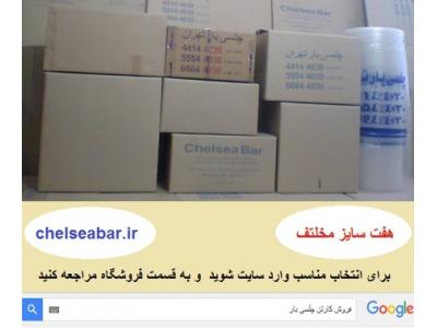 بسته بندی اثاثیه منزل در شمال تهران(44144030) چلسی بار تهران