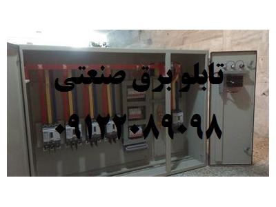 تابلو برق صنعتی