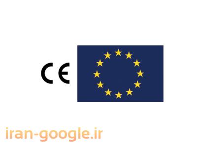 نشان استاندارد اروپایی محصول CE- CE  ثبت اصل کدام است؟  CE چيست؟ CE 