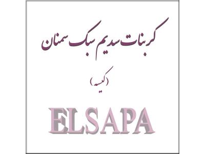 کربنات سدیم سبک و سنگین سمنان و مراغه