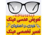 جزیرهٔ عینک اصفهان؛ مرکز ساخت، فروش، تعمیر و خدمات فوری عینک در اصفهان