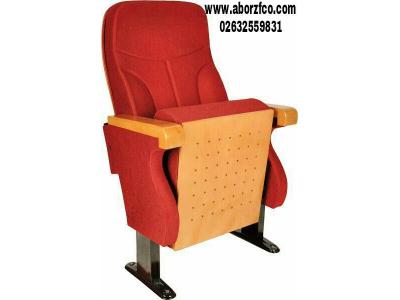 فروش فوق العاده مبلمان سینمایی،صندلی همایش و صندلی امفی تئاتر-مبلمان اداری البرز