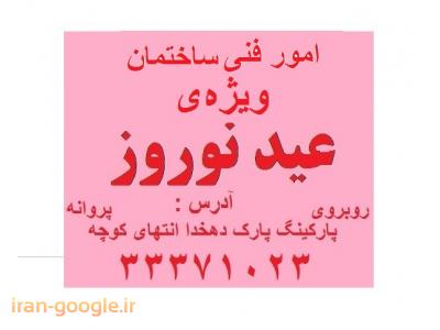 کار در ارتفاع با مدرک معتبر(ایرانا) 