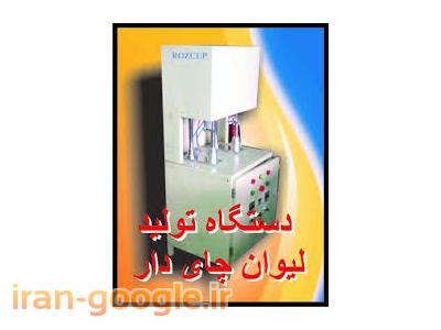 فروش دستگاه لیوان کاغذی