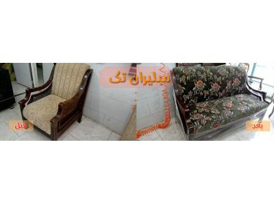 تعمیرات تخصصی مبلمان در غرب تهران