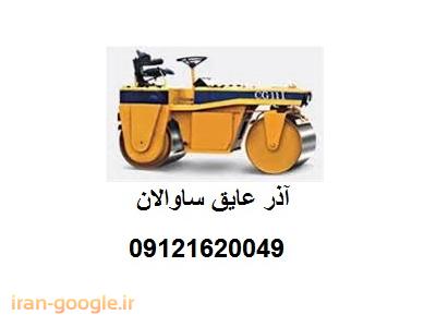 تهیه و اجرای آسفالت وآسفالت کاری ،تهیه و اجرای تراشه آسفالت، نمایندگی ایزوگام، اجاره غلطک دستی ،و اجاره کاتر در تهران و کرج