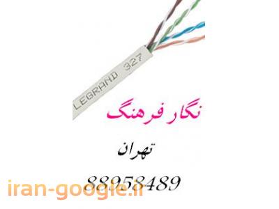 رنگ کابل شبکه-نماینده لگراند کابل لگراند تست فلوک 88958489