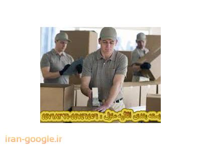 باربری در منطقه شمال تهران(22900317) همراه با بسته بندی لوازم منزل