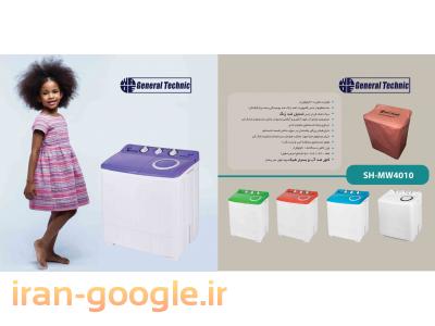 مینی واش جنرال تکنیک General Technic 