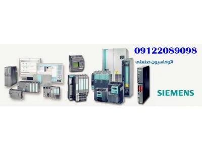 اتوماسیون صنعتی INVERTER - DRIVE - HMI - PLC