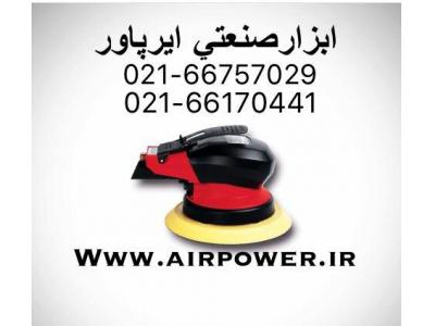 پولیش بادی ،  سنباده لرزان بادی ، سنباده اوربیتال بادی