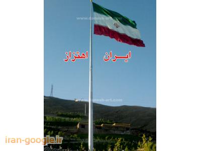 چوب سنگ-پرچم فروشی بازار تهران-ساخت مهر-فروشگاه پرچم ایران-حک لیزر