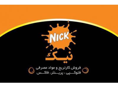 خدمات ماشینهای اداری