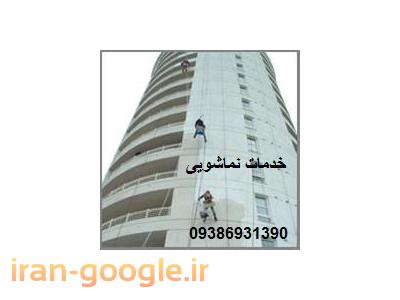 خدمات کفسابی و نماشویی چشمگیر