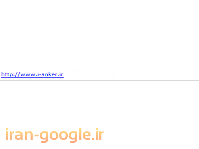 پاوربانک (شارژر همراه) موبایل هوشمند و تبلت ANKER