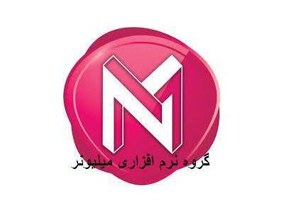 شرکت نرم افزاری میلیونر