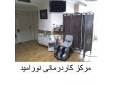  مرکز فوق حرفه ای کار درمانی در غرب تهران