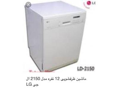 ظرفشویی LG مدل 14 نفره 1450-فروش ظرفشویی های LG