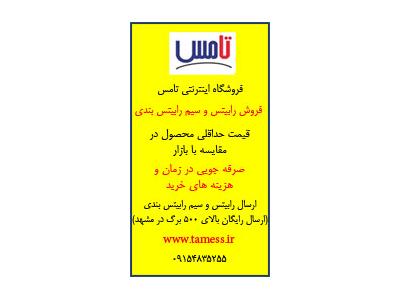 فروش رابیتس و سیم رابیتس بندی