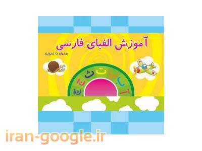 خرید امتیاز کتاب کودک-فروش امتیاز کتاب کودک