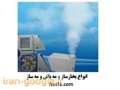 التراسونیک بخارساز-دستگاه بخارساز جوجه کشی – بخارساز سرد و گرم