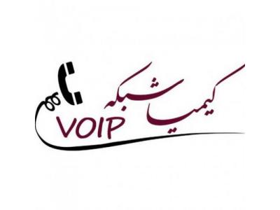 فروش تجهیزات تلفن  ویپ و سانترال