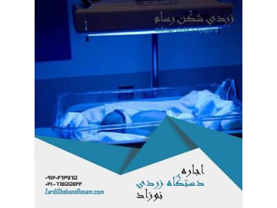 سنسور دما-اجاره دستگاه فتوتراپی, درمان زردی نوزاد با فتوتراپی در منزل