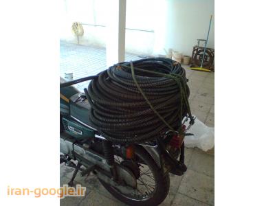 لوله بازکنی (( افسریه .مسعودیه .کاروان .مشیریه وخاوران09301846040))