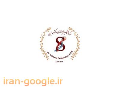 آزمایشگاه پاتوبیولوژی در محدوده ونک  