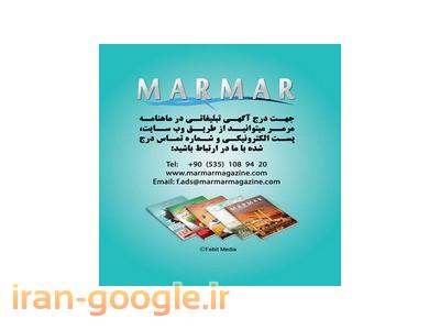 ماهنامه مرمر ترکیه 