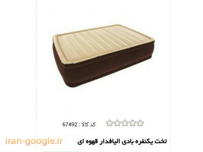 تخت خواب بادی اینتکس