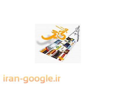 طراحی وب سایت و بهینه سازی برای موتورهای جستجو(Seo) به منظور توسعه کار و تجارت شما