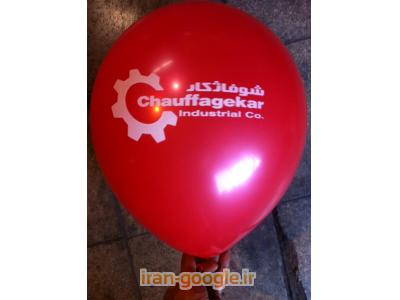 چاپ بادکنک تبلیغاتی ، چاپ انواع بادکنک فانتزی 