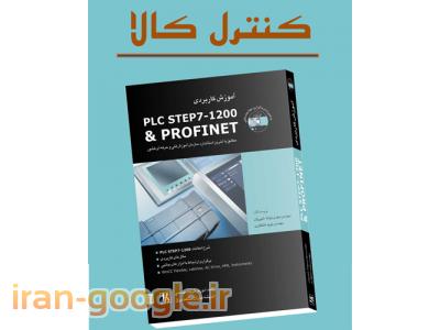 نسخه جدیدTIA PORTAL V13به همراه شبیه سازPLCSIM V13با امکان شبیه سازی وتست سیستمهایS7-1200,S7-1500