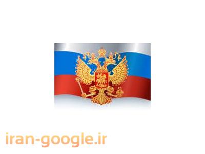 روسیه-مؤسسه صدور گواهینامه TECHSERT روسیه(GOST)