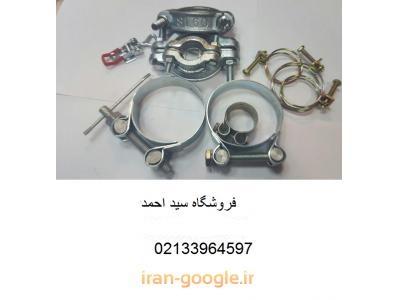 ساخت انواع  بست های هندلی و فشار قوی  ، فروش انواع  شیلنگ های فشار قوی 