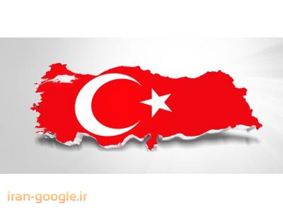 کار در ترکیه-مشاوره کار در خارج از کشور