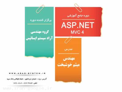 طراحی سایت با Asp-کلاس Asp.net در یزد