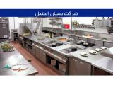 تجهیزات آشپزخانه صنعتی سبلان استیل تولید و فروش انواع تجهیزات آشپزخانه صنعتی