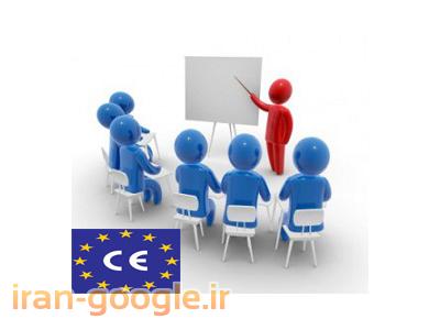 ثبت و صدور گواهینامه-آموزش CE