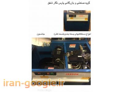 پخش تسمه های بسته بندی ، دستگاههای بسته بندی ( تسمه کش )