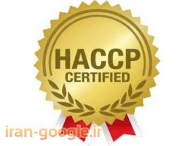 دریافت گواهینامه ایزو-HACCP چیست؟